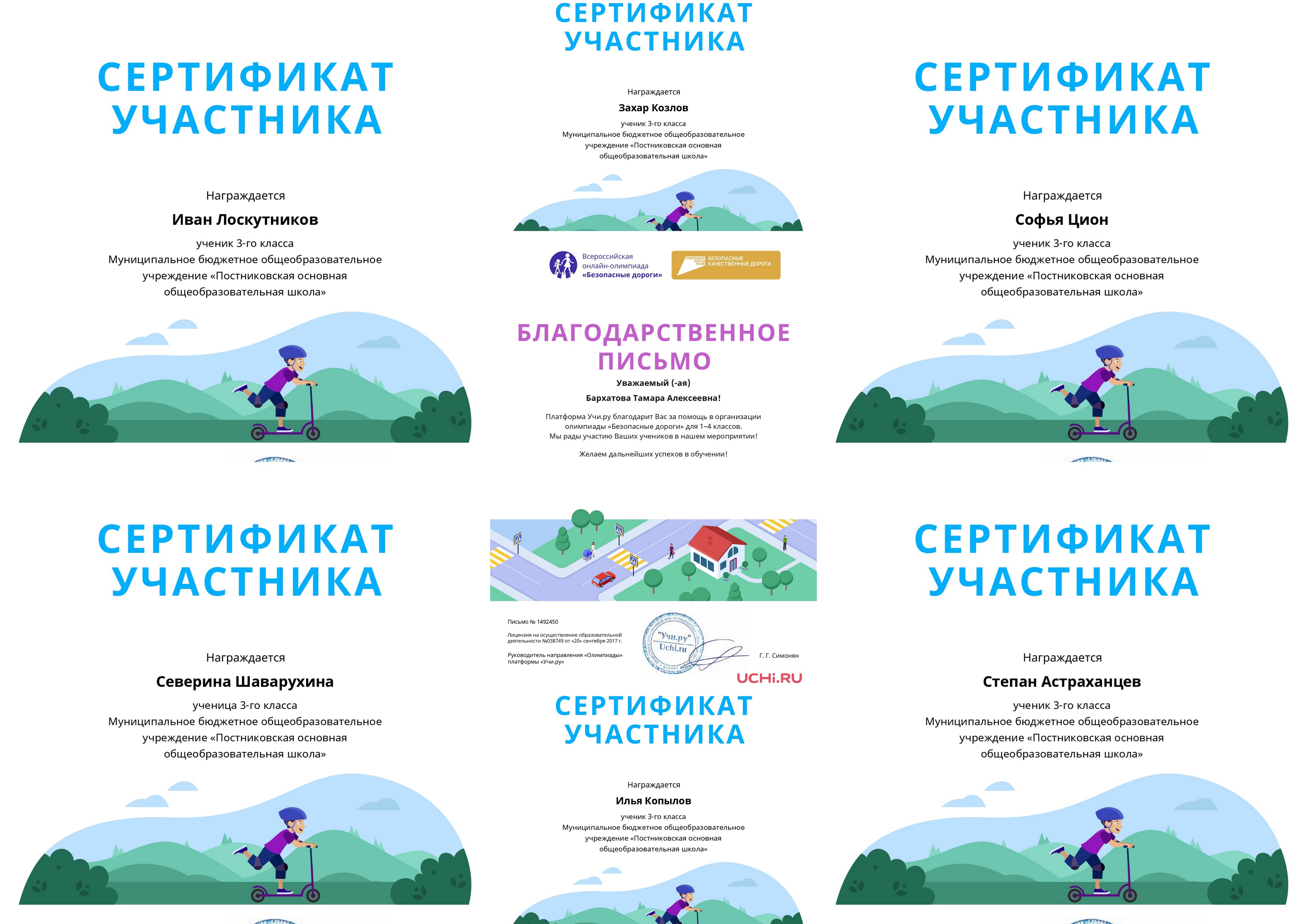 Муниципальное бюджетное общеобразовательное учреждение «Постниковская  основная общеобразовательная школа» - 